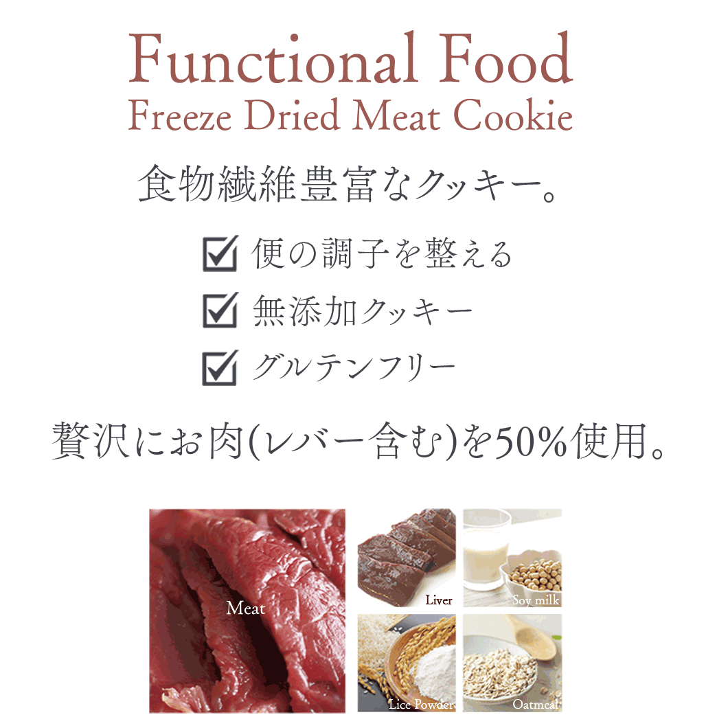 “FD馬肉クッキー”