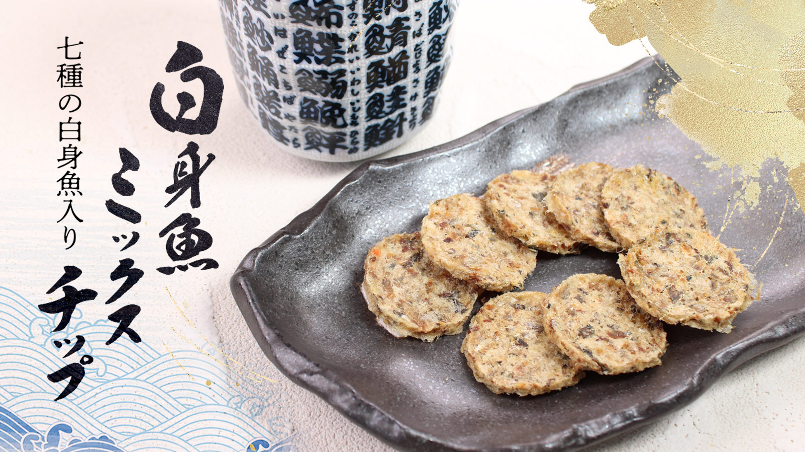 七種類の白身魚入り。