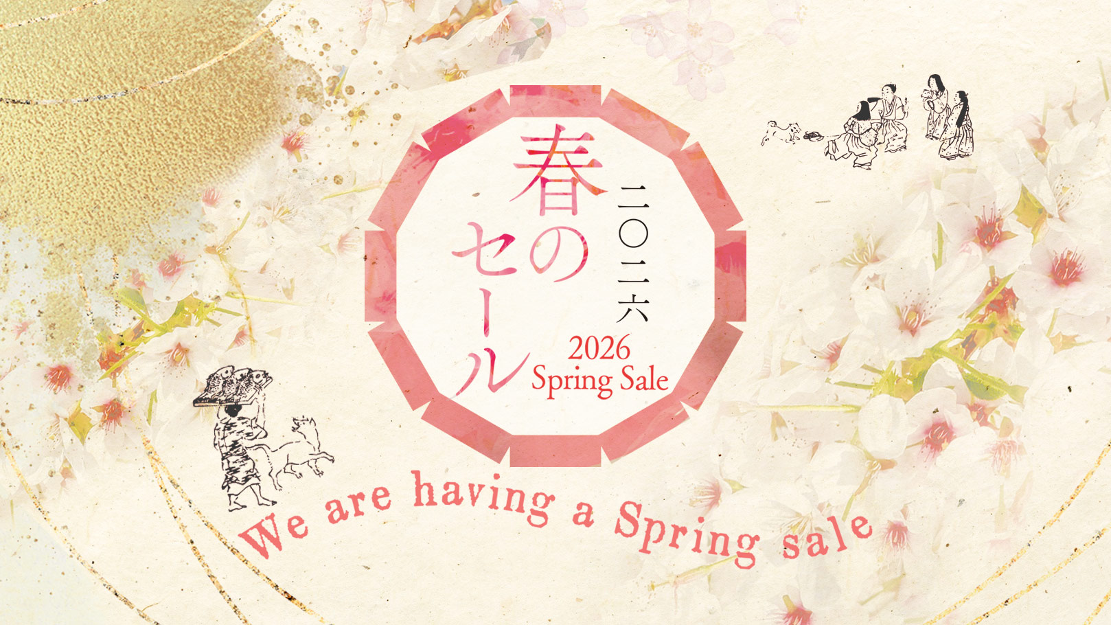 2026春のセール開催中。11種がお買い得価格にて販売中