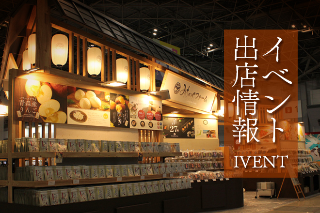イベント出店