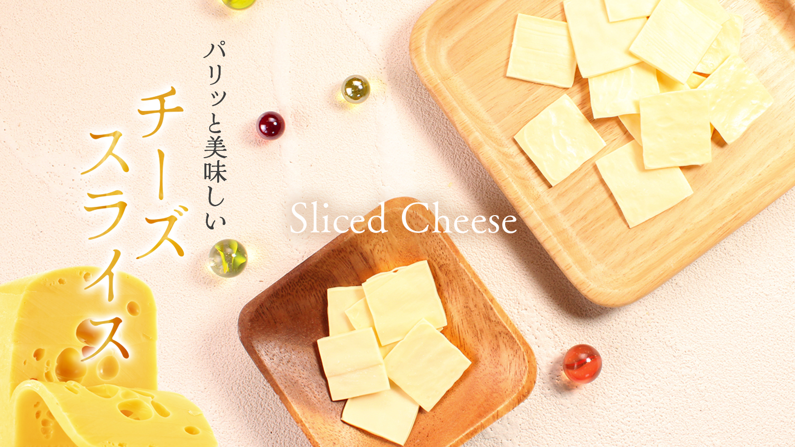 ワンコが大好きなチーズ。パリパリ割れる薄いスライス。