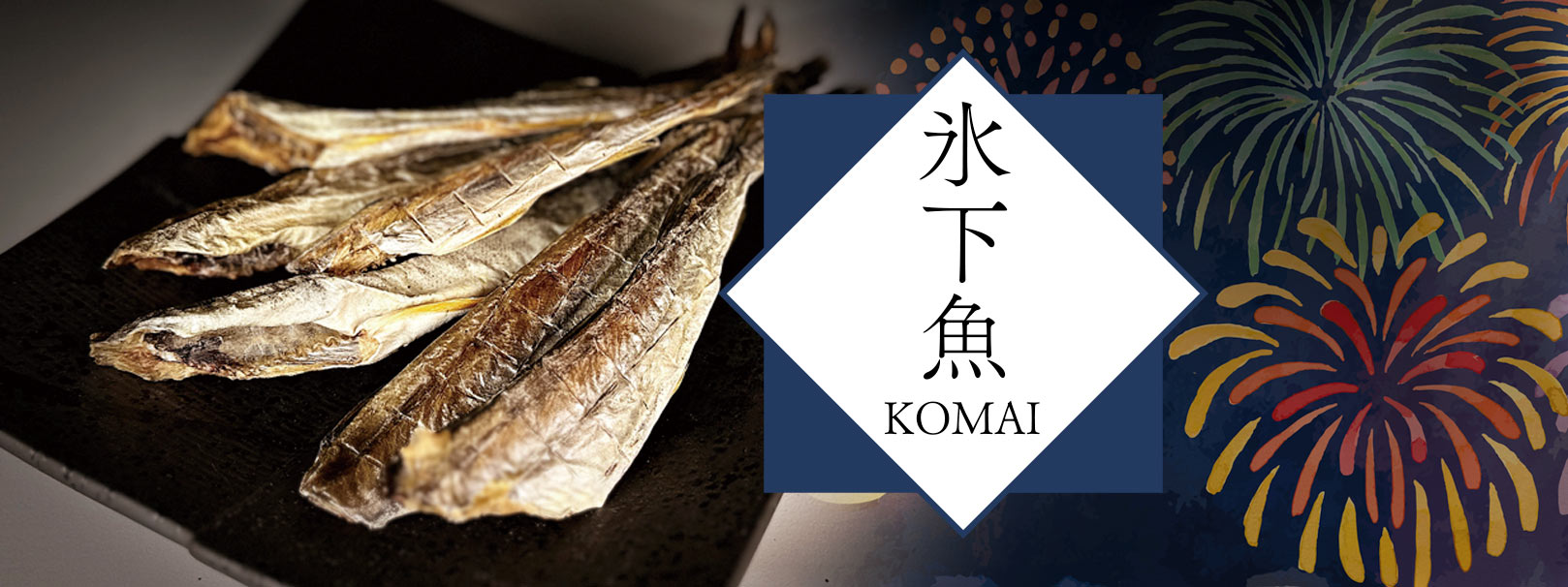 “氷下魚(こまい)”