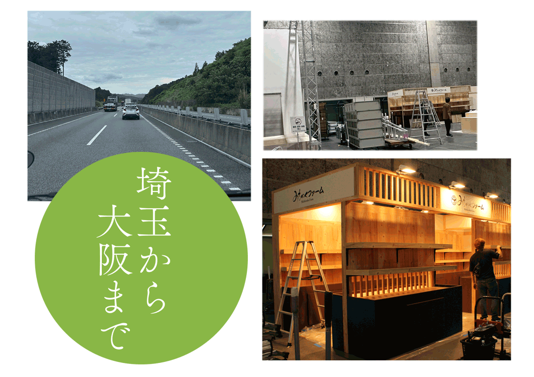 “”大阪まで大移動