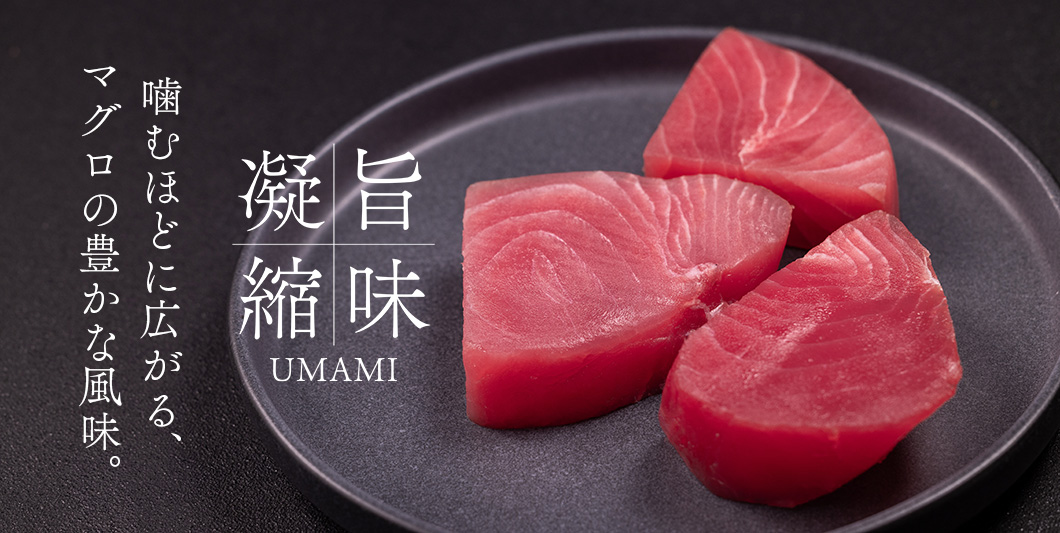 噛むほどに広がる鮪の旨味