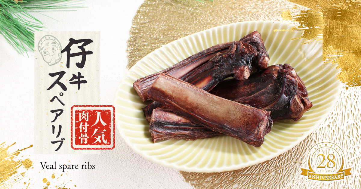 うっすらお肉付きの仔牛あばら骨。