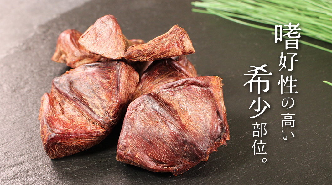 嗜好性の高い希少部位、鰹のハツ(心臓)