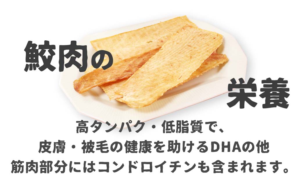鮫肉の栄養