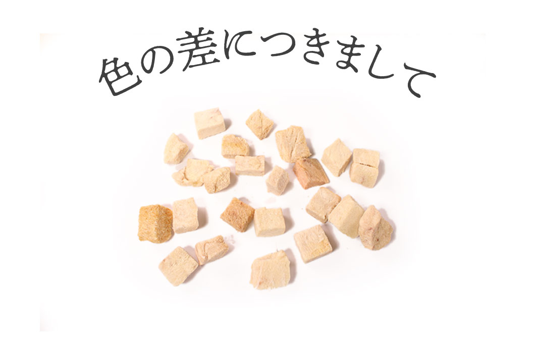 色の差につきまして