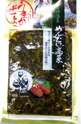【送料無料】うまかぜよ　めんたい高菜