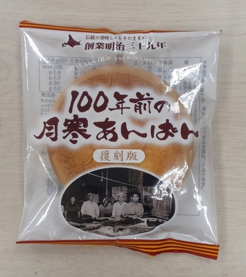 あんぱん様 創業当時の人気メニューが25年の時を経てより美味しくなって令和