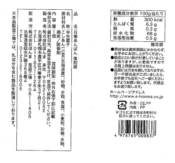 月寒あんぱん【復刻版】1個 | 月寒あんぱんオンライン