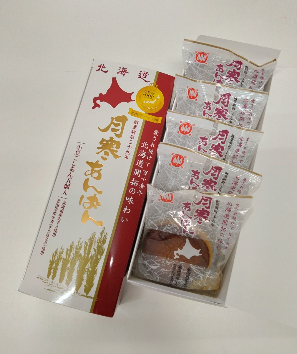 月寒あんぱん 3箱セット ウポポイ＆5種＆こしあん5個 | 月寒あんぱん
