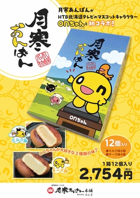 月寒おんぱん2種詰め合わせセット | 月寒あんぱんオンライン