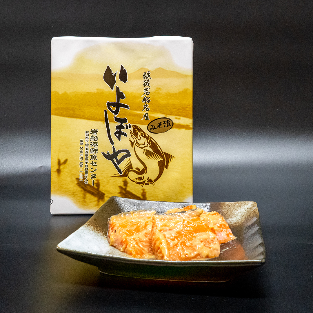 鮭味噌漬け 角切 500g | 岩船港鮮魚センター