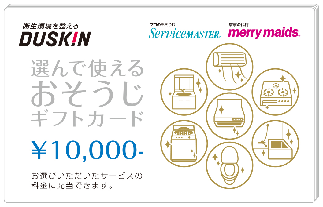 ダスキン おそうじギフトカード　40，000円分 ダスキン お掃除ギフトカード 2万円分 その他