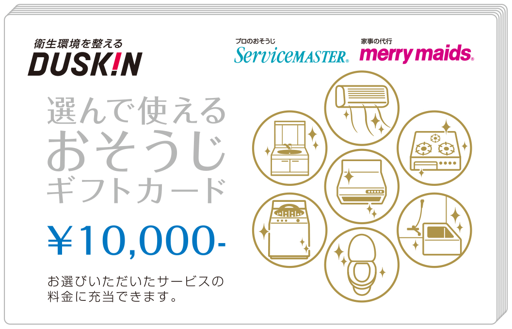 選んで使えるおそうじギフト（6枚ｾｯﾄ） | ダスキンギフト 