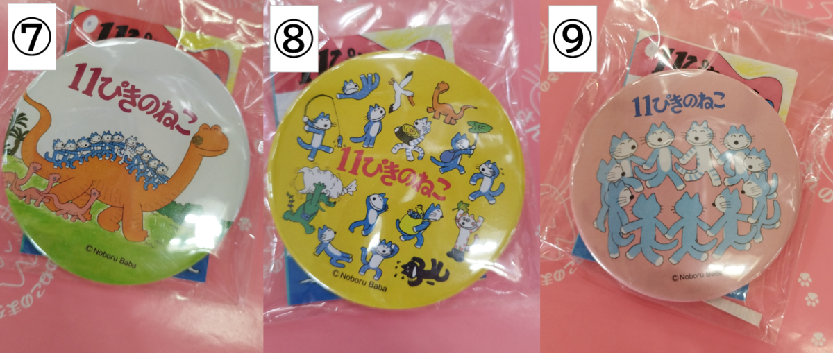 11ぴきのねこ 缶バッジ 【大】 | 道の駅さんのへショップ