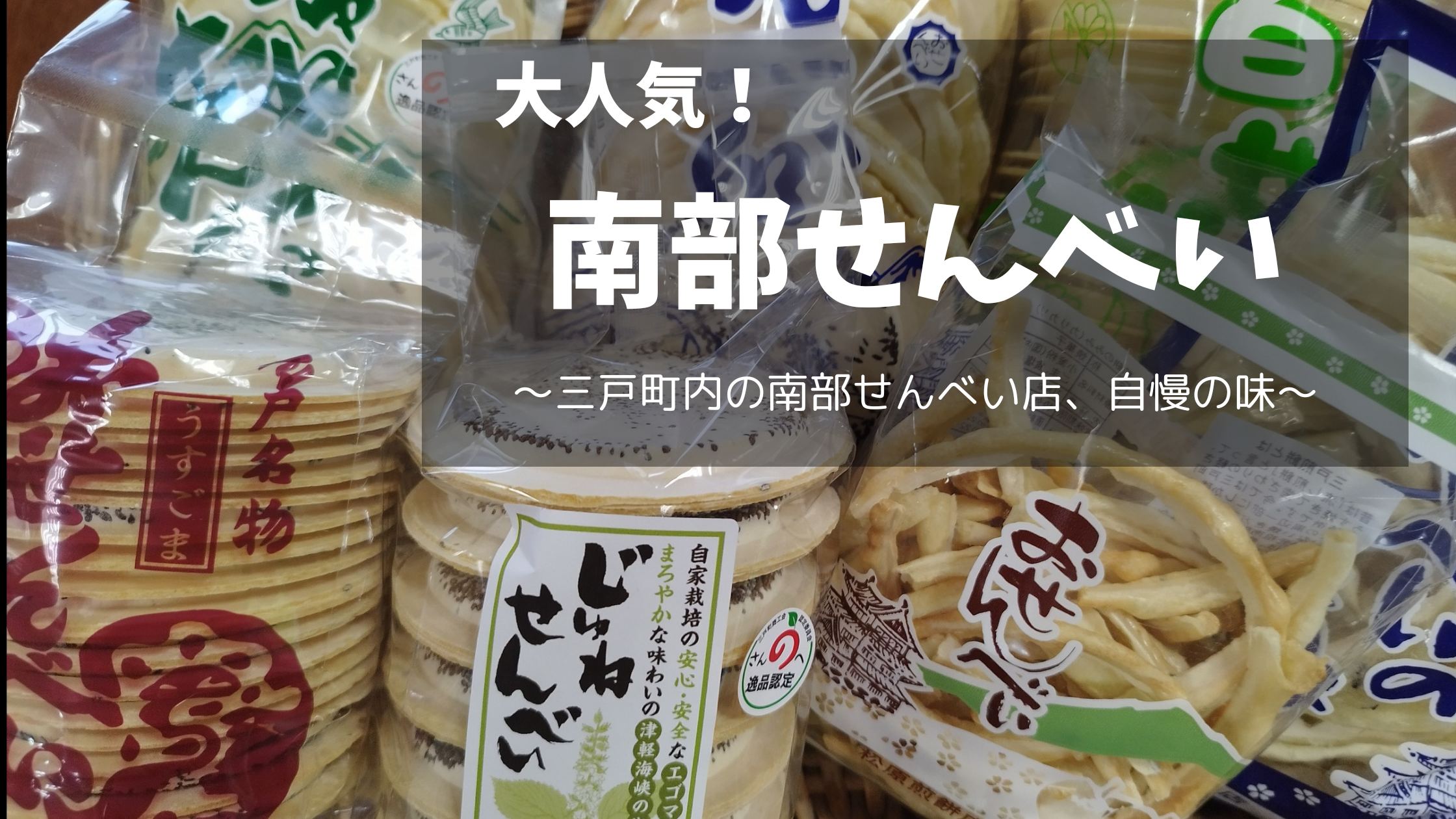 道の駅さんのへオンラインショップ【公式】｜青森県三戸町｜11ぴきのね
