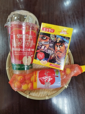 青森県りんごお菓子セット（りんごゼリー・りんご飴・りんごグミ）