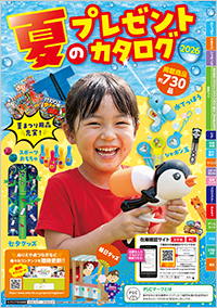 夏のプレゼントカタログ2026