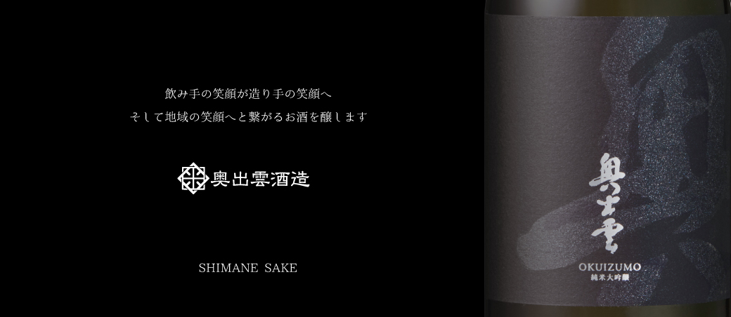 奥出雲酒造オンラインストア
