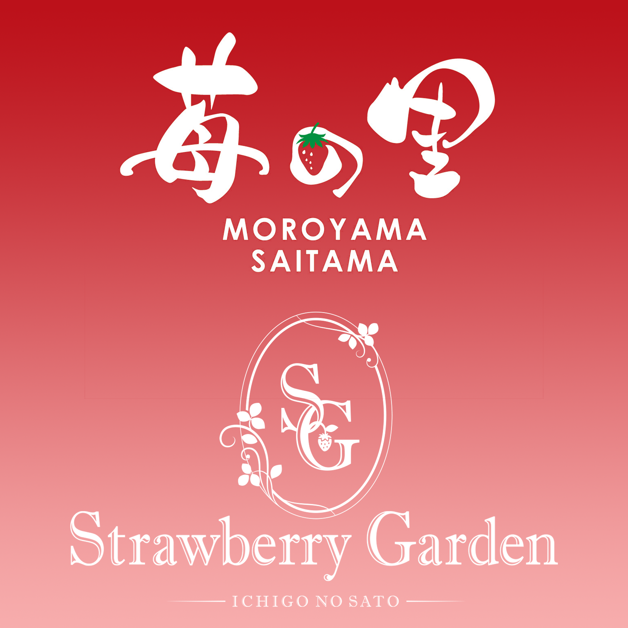 苺の里オンラインショップ