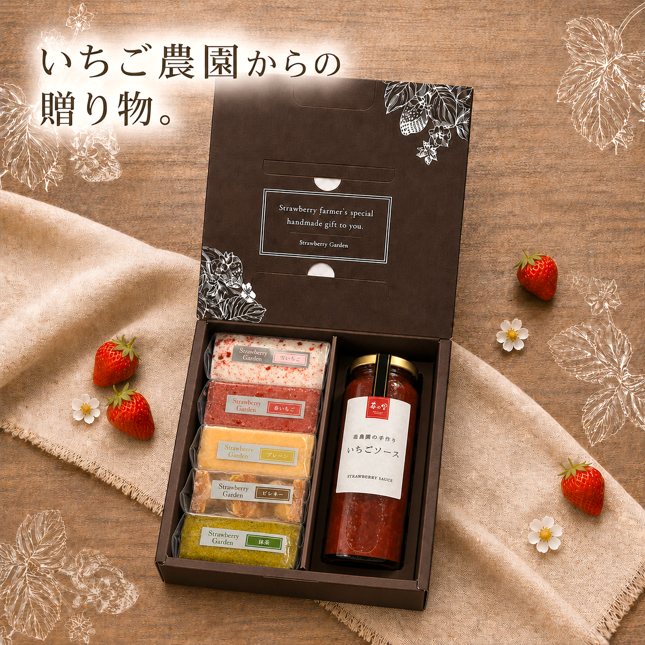 カットバウム5種といちごソースのセット