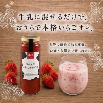 いちごオレの素