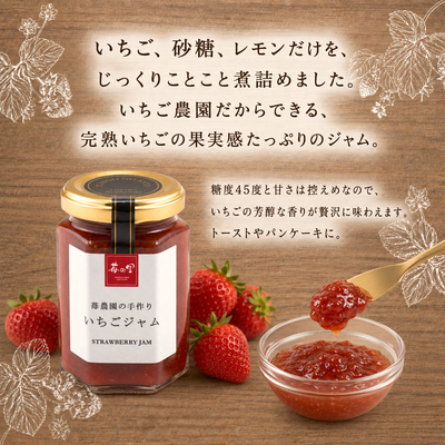 いちごジャム