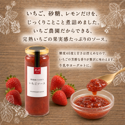いちごソース