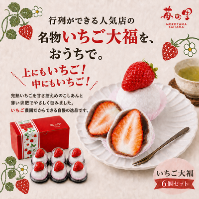 いちご大福6