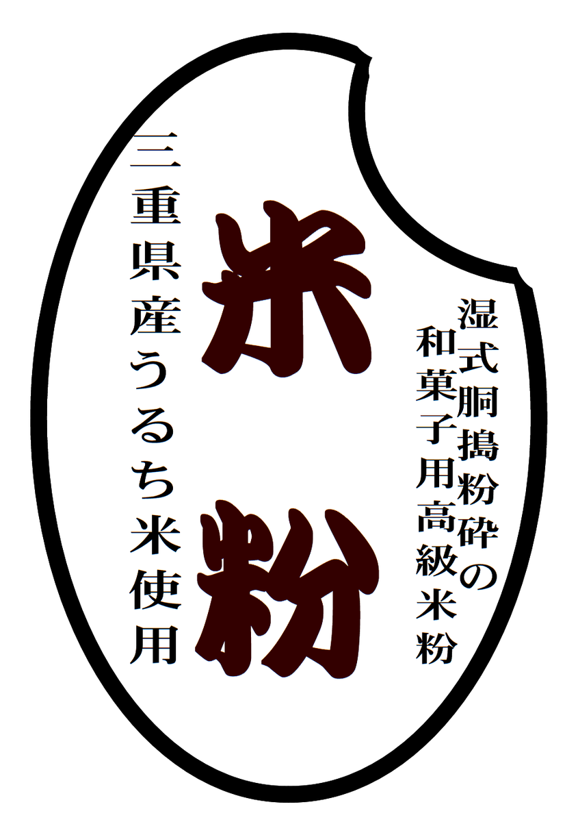 米粉 米粉・ミックス粉・雑穀・その他の粉 | 日産商事