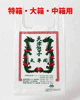 レジ袋（大）