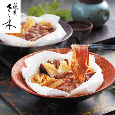 「祇園さゝ木」黒毛和牛すき焼き風包み蒸し　OB435P2120A