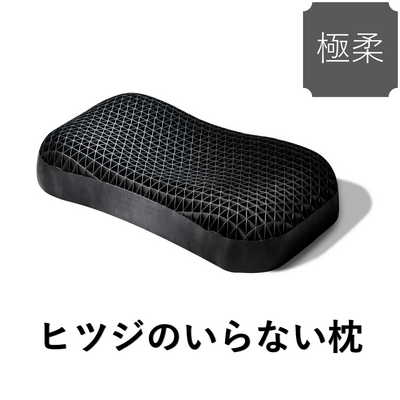 【送料無料】ヒツジのいらない枕ー極柔ー