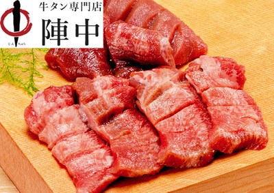 仙台・陣中　仔牛の牛タン丸ごと一本　塩麹熟成　720g　K-120