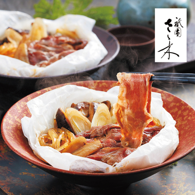 「祇園さゝ木」黒毛和牛すき焼き風包み蒸し　OB435P2120A