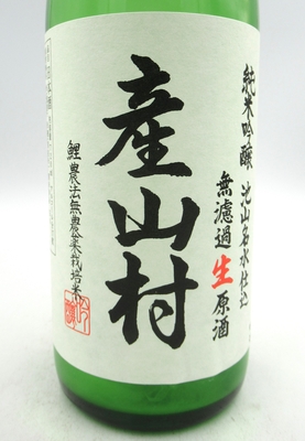 【日本酒】産山村　純米吟醸　無濾過生原酒　720ｍｌ