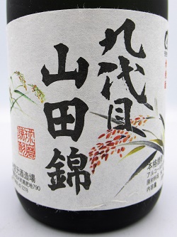 米焼酎】九代目 山田錦 28度 720ml | 千代の屋オンライン店