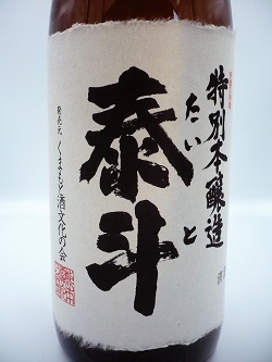日本酒】泰斗 特別本醸造 1800ml | 千代の屋オンライン店