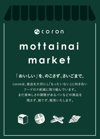 mottainai market】もったいないパンセット | coronwebshop