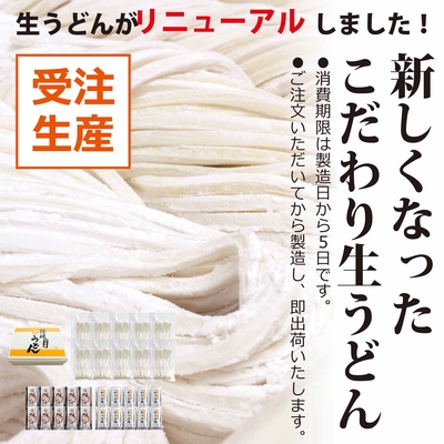 こだわり生うどん 20人前