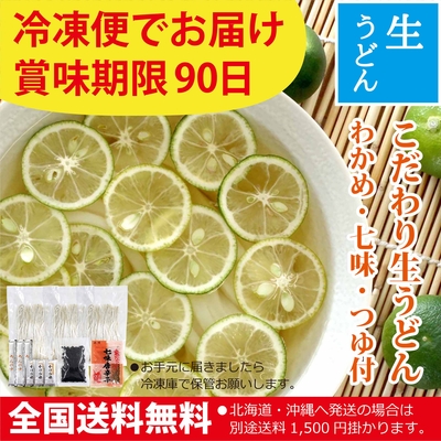 【夏限定】こだわり生うどん(わかめ・七味・つゆ付)6人前