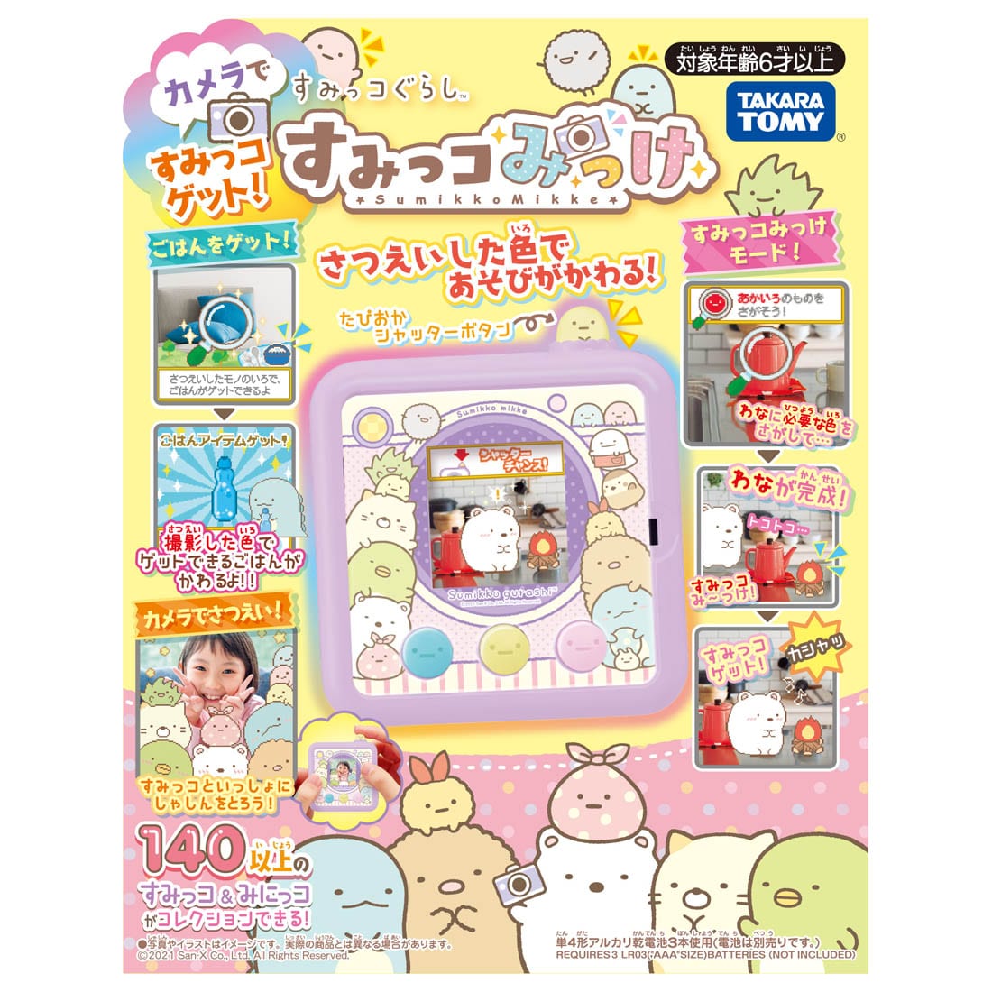 すみっコぐらし すみっコみっけ | みかわや