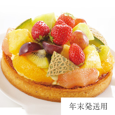 【年末発送用・冷蔵】フルーツタルト(6号) 【B】
