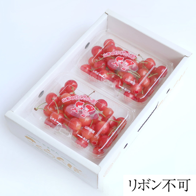 SFP02　佐藤錦 バラ詰め180g&times;2