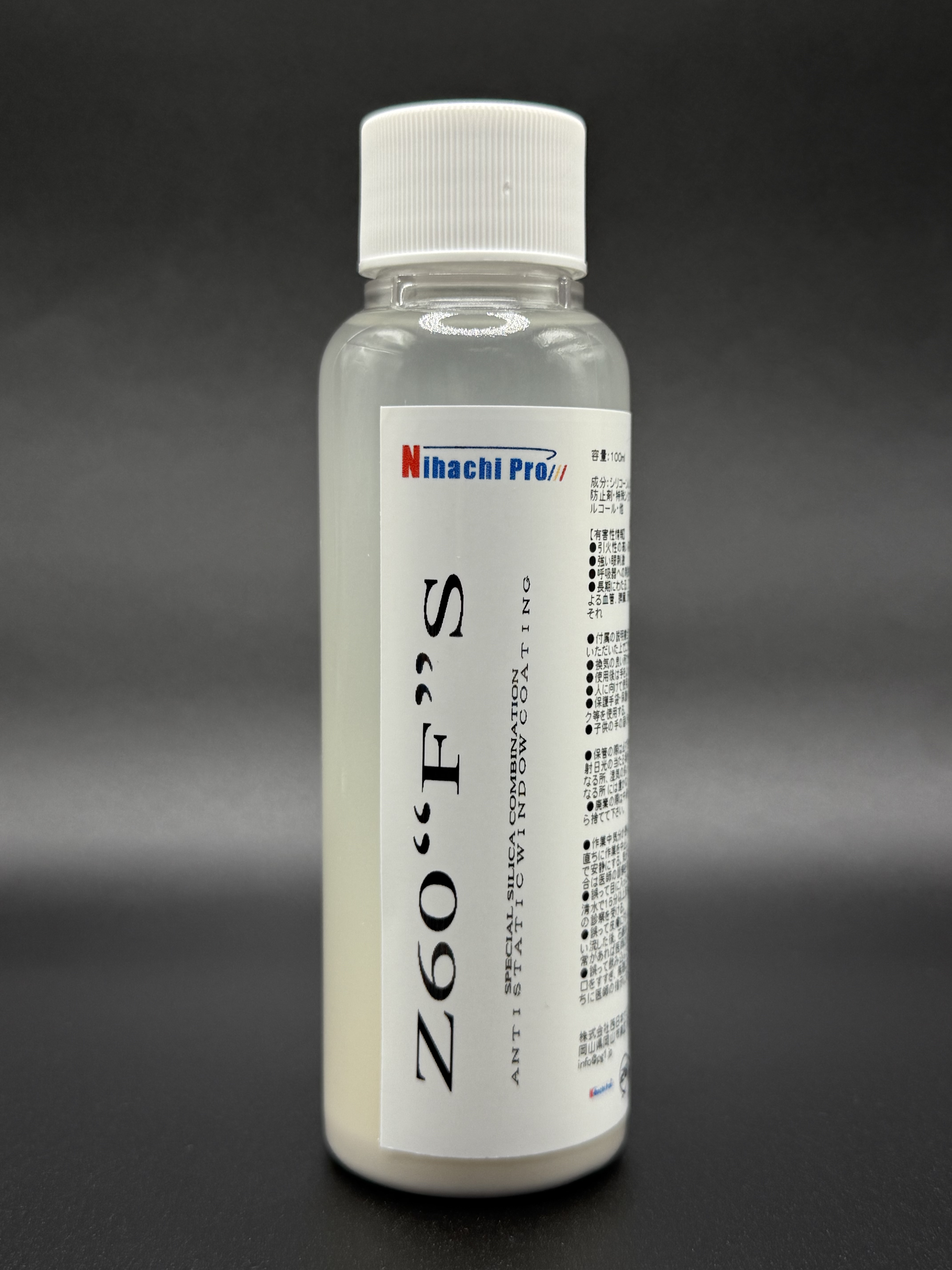 Z60“F”S シリカ配合ガラス撥水剤 100ml 穴栓ボトル