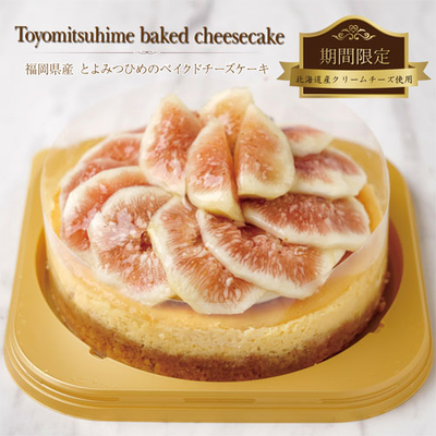 【冷凍】とよみつひめのベイクドチーズケーキ