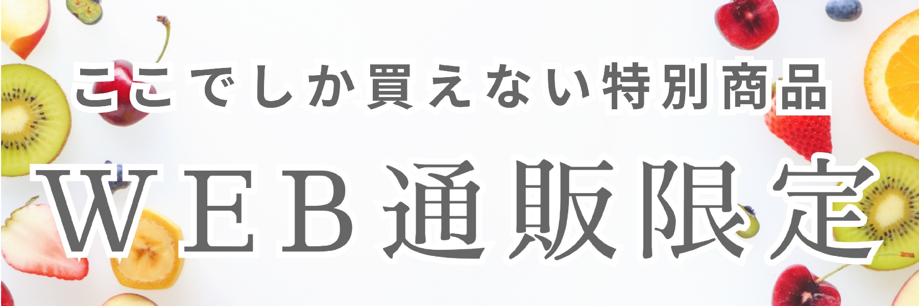 サン・フルーツ Net Store