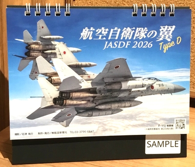 2026年 航空自衛隊の翼 Type D 卓上カレンダー